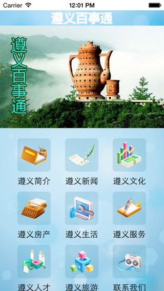 遵義百事通 v1.0 安卓版 3
