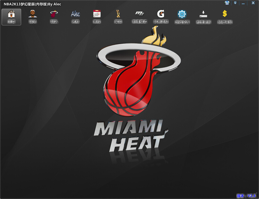 nba2k13夢幻星辰修改器