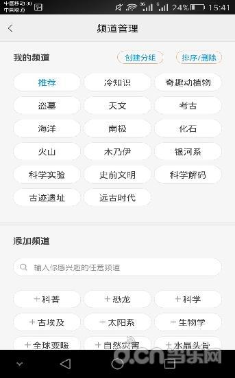 冷知識科普 v3.2.0 安卓版 1