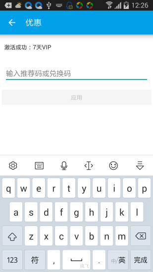 易WiFi v1.3.4 安卓版 3