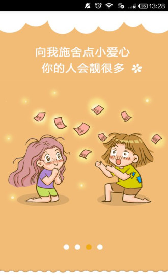 請我(慈善) v2.8 安卓版 1