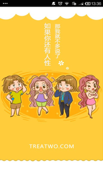 請我(慈善) v2.8 安卓版 2
