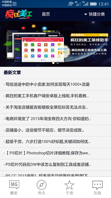 瘋狂的美工(美工學(xué)習(xí)軟件) v3.1 安卓版 3
