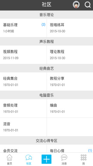 藝術(shù)之家(音樂學(xué)習(xí)社區(qū)) v1.0.3 安卓手機(jī)版 1