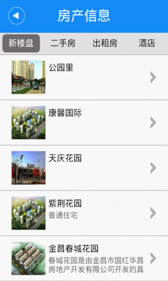 智慧金昌 v1.1.3 安卓版 1