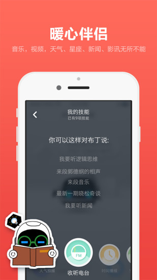 布丁機(jī)器人手機(jī)客戶端 v6.8.1.0 安卓版 2