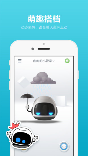 布丁機(jī)器人手機(jī)客戶端 v6.8.1.0 安卓版 1