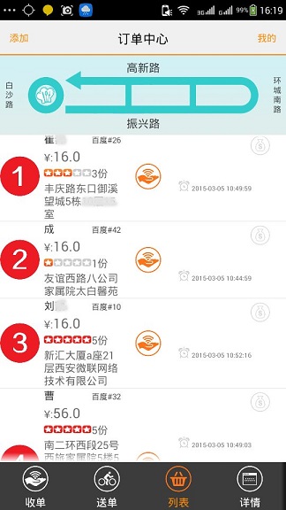 秒哥外賣送餐員版 v2.0.6 官方安卓版 0