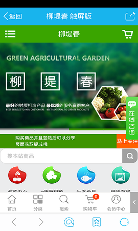 柳堤春(食品購買) v1.0 安卓版 0