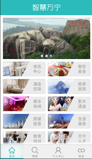 智慧萬(wàn)寧 v1.0.1 安卓版 0