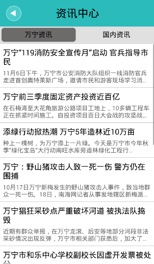 智慧萬(wàn)寧 v1.0.1 安卓版 1