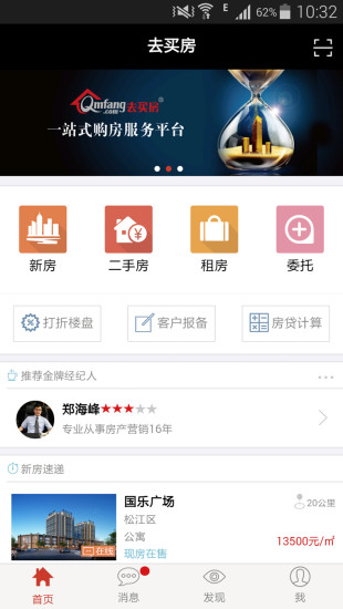 去買房 v0.5.7 安卓版 3