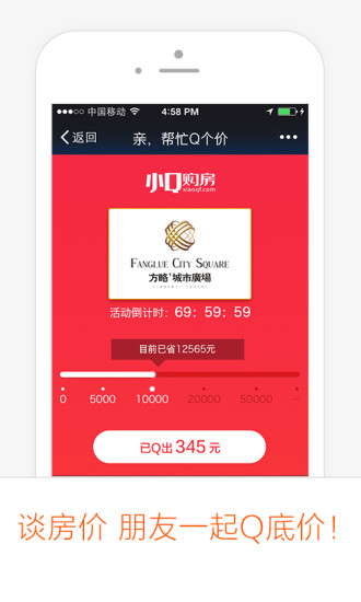小Q購(gòu)房 v2.1.1 安卓版 0
