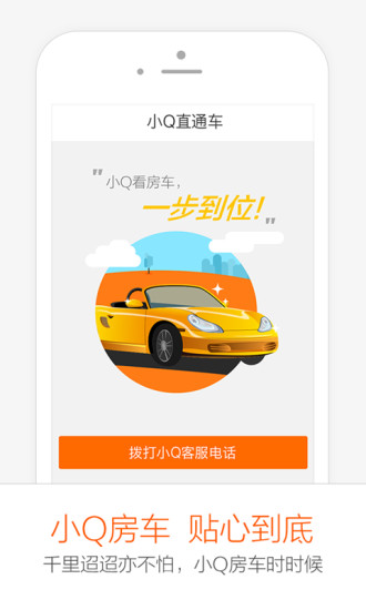 小Q購(gòu)房 v2.1.1 安卓版 2