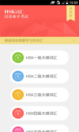 HSK漢語水平考試(hsk詞匯app)0