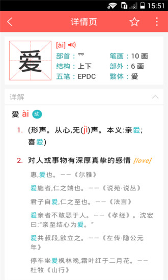 HSK漢語水平考試(hsk詞匯app)2