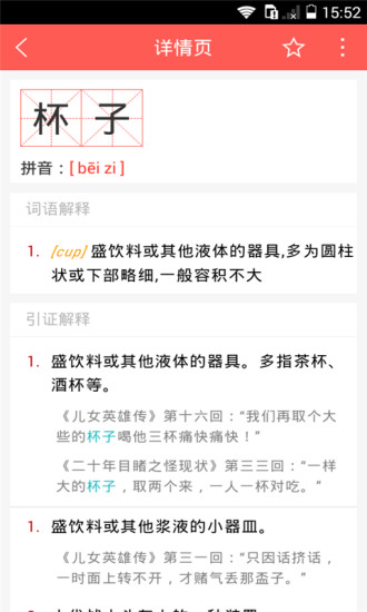 HSK漢語水平考試(hsk詞匯app)3