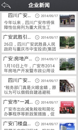 廣安房產(chǎn) v1.1 安卓版 1