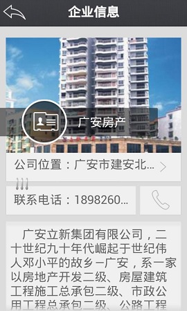 廣安房產(chǎn) v1.1 安卓版 2