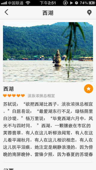 出發(fā)杭州 v1.1 安卓版 2
