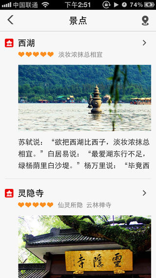 出發(fā)杭州 v1.1 安卓版 1
