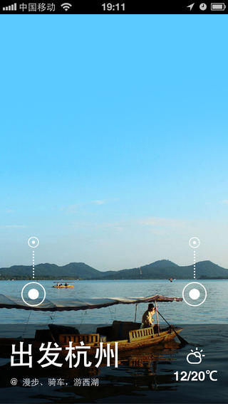 出發(fā)杭州 v1.1 安卓版 3