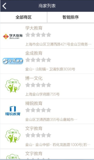 億家托(兒童托管) v1.3 安卓版 1