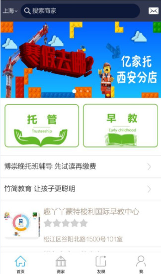 億家托(兒童托管) v1.3 安卓版 2