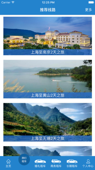 來來租車 v1.2 安卓版 0