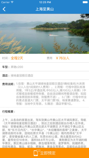 來來租車 v1.2 安卓版 1