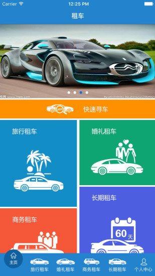 來來租車 v1.2 安卓版 3