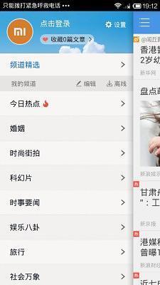 新聞資訊小米版 v3.3.0 安卓版 1