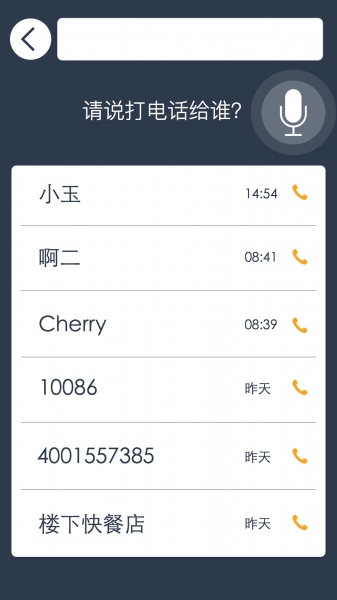 微助駕 v1.3.2 安卓版 3