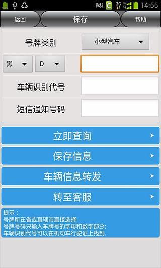 佳木斯車(chē)輛違章查詢(xún) v2.0 安卓版 1