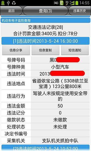 佳木斯車(chē)輛違章查詢(xún) v2.0 安卓版 2