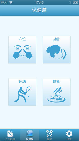 無憂護眼 v1.0 安卓版 0