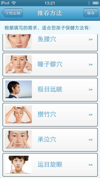 無憂護眼 v1.0 安卓版 2