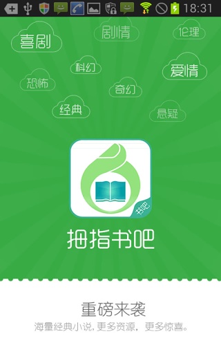拇指書吧 v1.1.1 安卓版 0