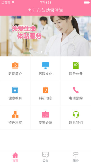 婦幼問診寶 v1.0 安卓版 0