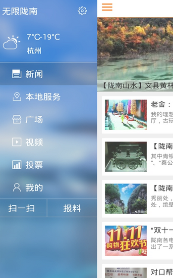 無限隴南 v2.8.1 安卓版 0