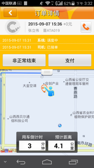 太原cc貨的 v2.3.5 安卓版 0