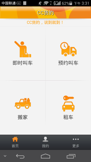 太原cc貨的 v2.3.5 安卓版 2