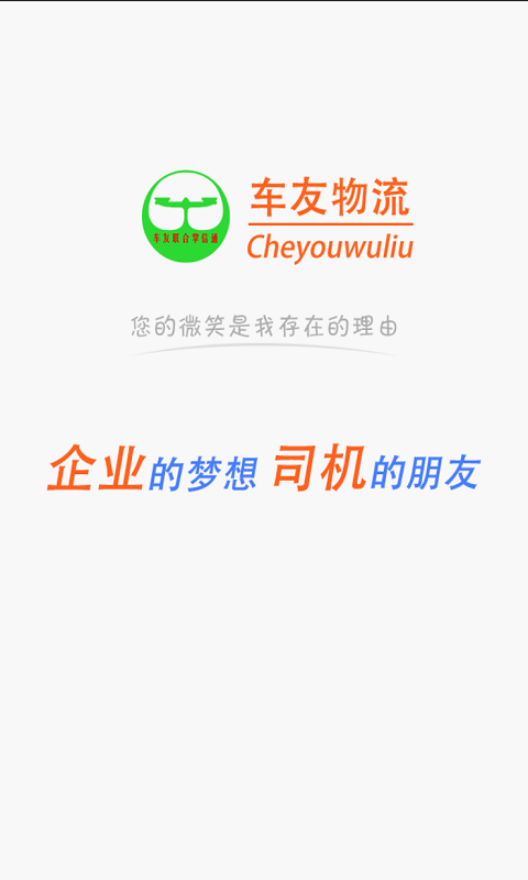 車友物流 v1.0.2 安卓版 0