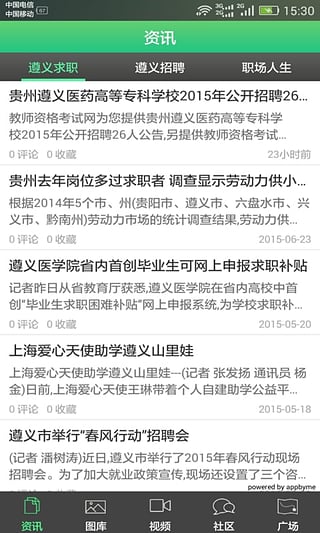 遵義人才 v1.0.0 安卓版 0