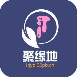 IT聚緣地