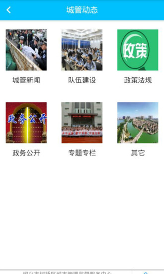 智慧城管1
