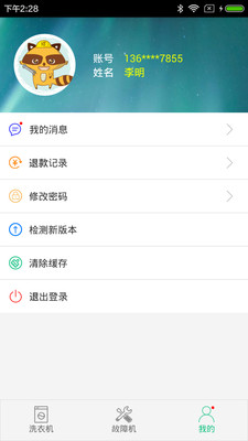 浣熊維護(hù) v1.0 安卓版 0