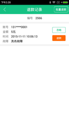 浣熊維護(hù) v1.0 安卓版 3