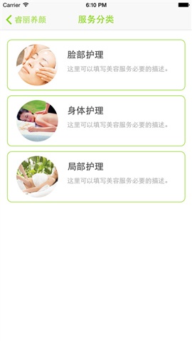 睿麗養(yǎng)顏 v1.0 安卓版 2