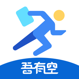 吾有空軟件